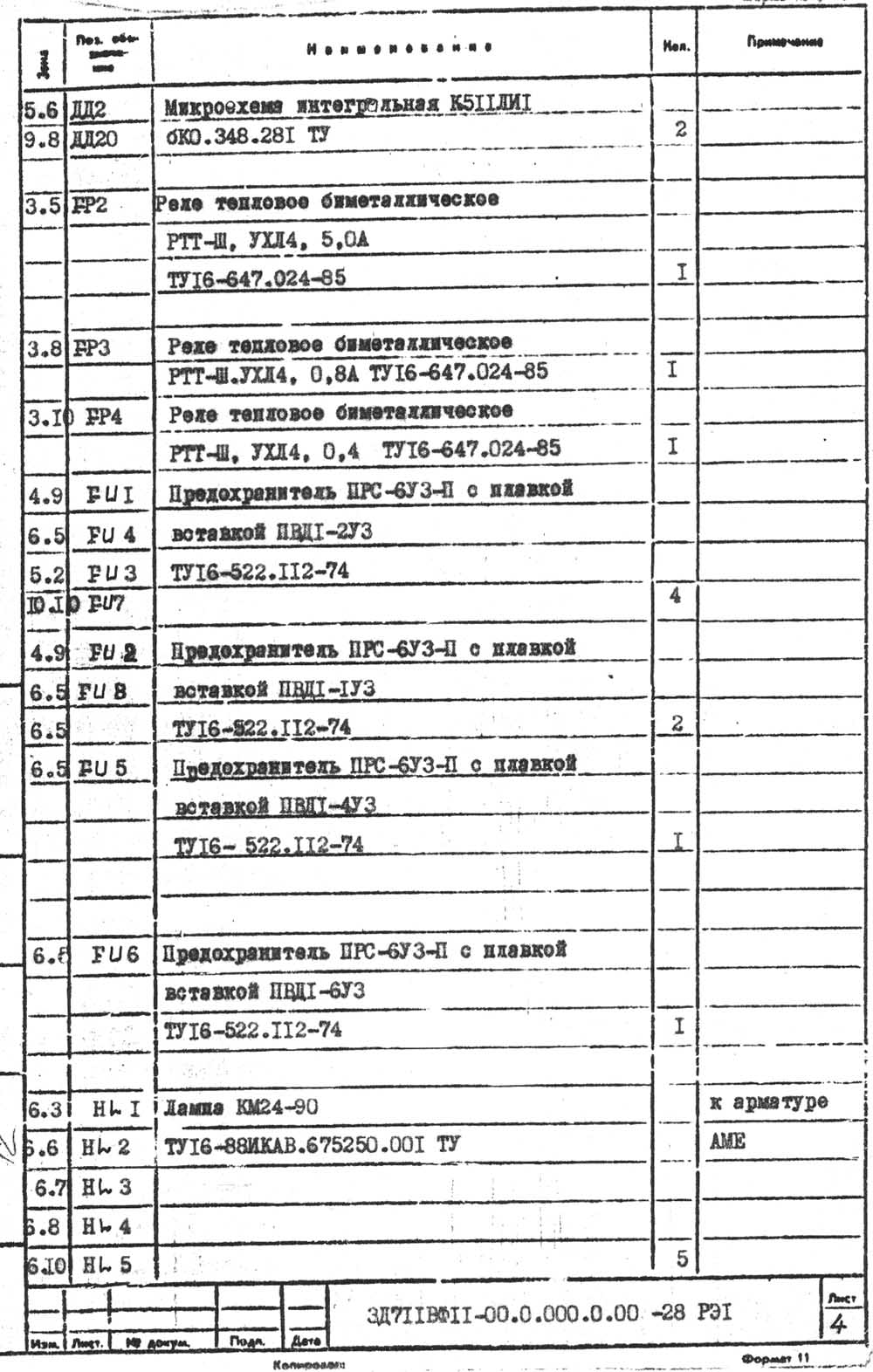Перелік елементів до електричної схеми плоскошліфувального верстата 3Д711ВФ11